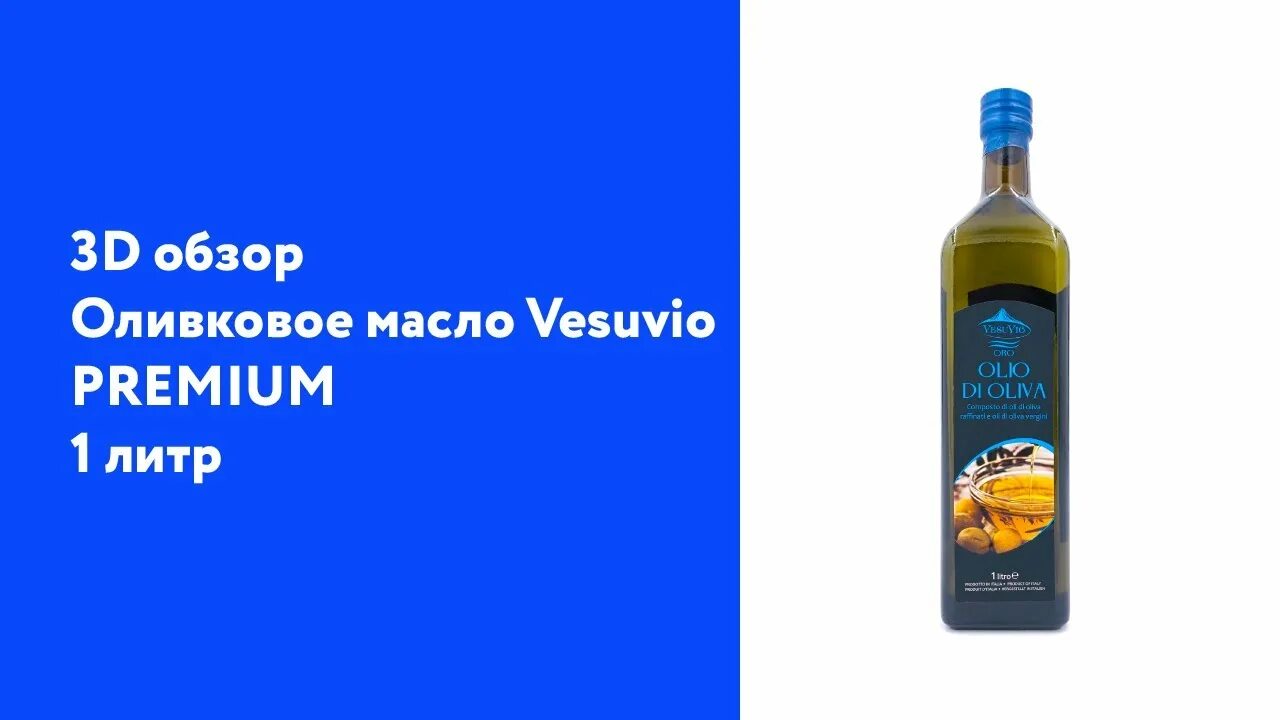 Оливковое масло vesuvio