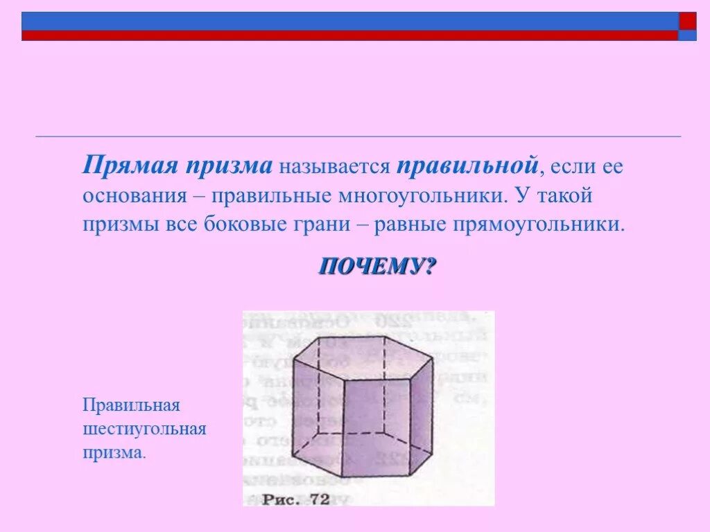 Призма является прямой если боковые. Шестиугольная прямая Призма боковые грани. Грани шестиугольной Призмы. Прямая Призма понятие многогранника. Прямая Призма называется правильной если.