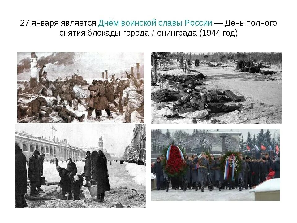 Прорыв блокады ленинграда. Блокада ленинграда дата. Годовщина снятия блокады ленинграда в 2022. Сколько лет прошло со снятия блокады. 27 января 1944 г день снятия блокады города ленинграда.