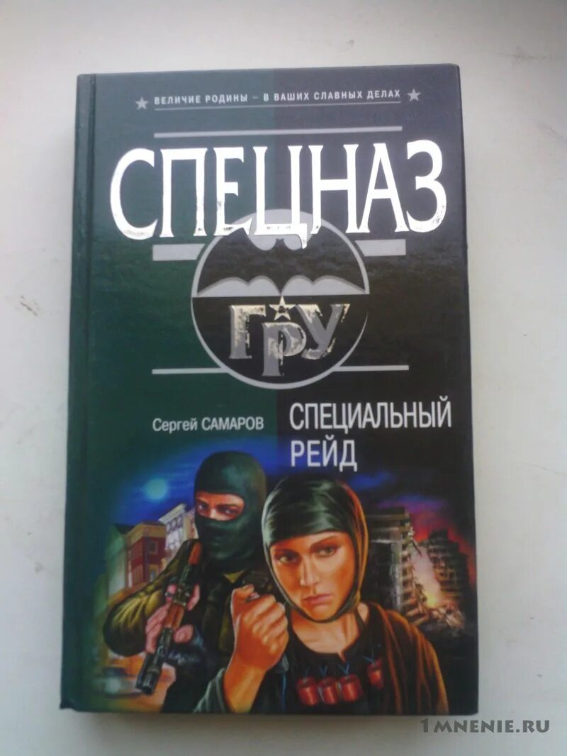 спец гру вольный стрелок аудиокнига