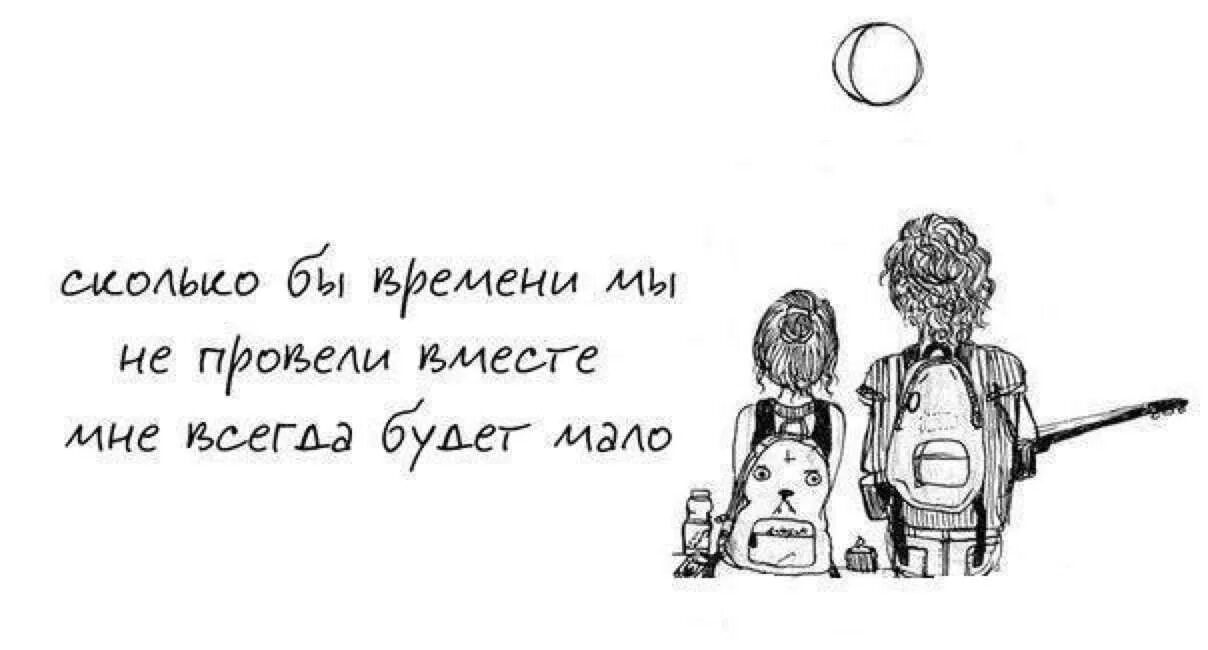 Спасибо за проведенное время с тобой. Спасибо за время проведенное вместе. Время проведенное с тобой бесценно. Самое лучшее время проведенное с тобой. Лучшим будь всегда и везде