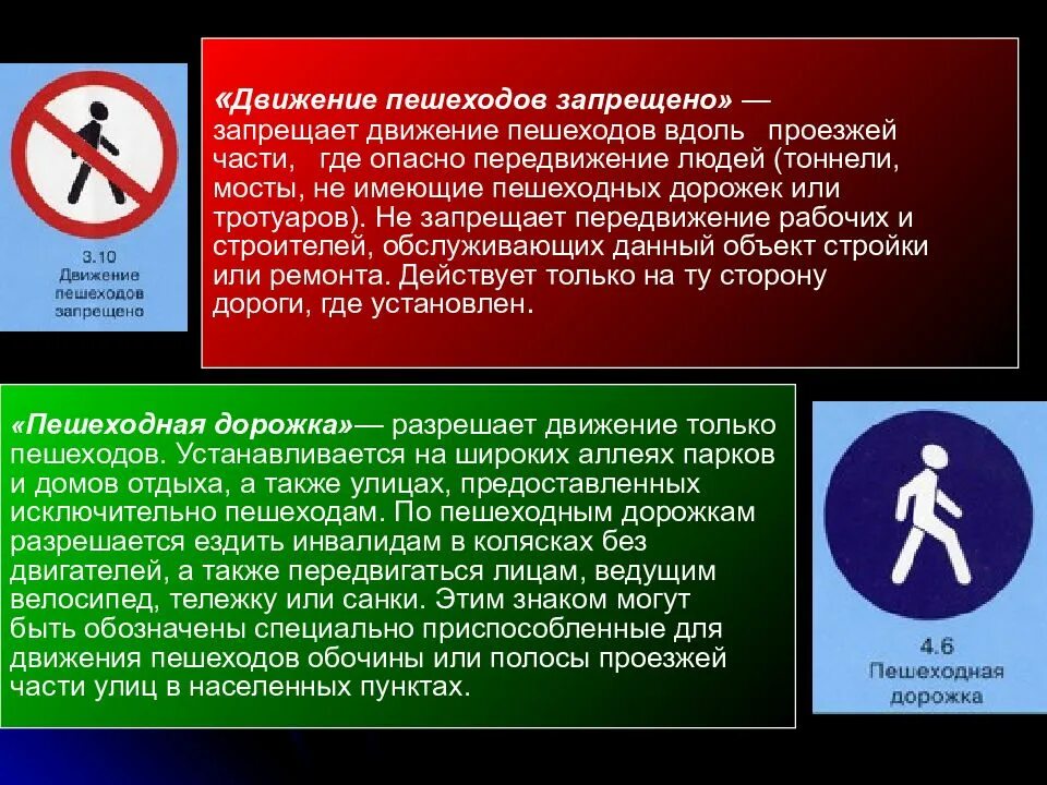 Движение пешеходов. Пешеходам запрещено. Запрет движения пешеходов. Пешеходам запрещается двигаться.