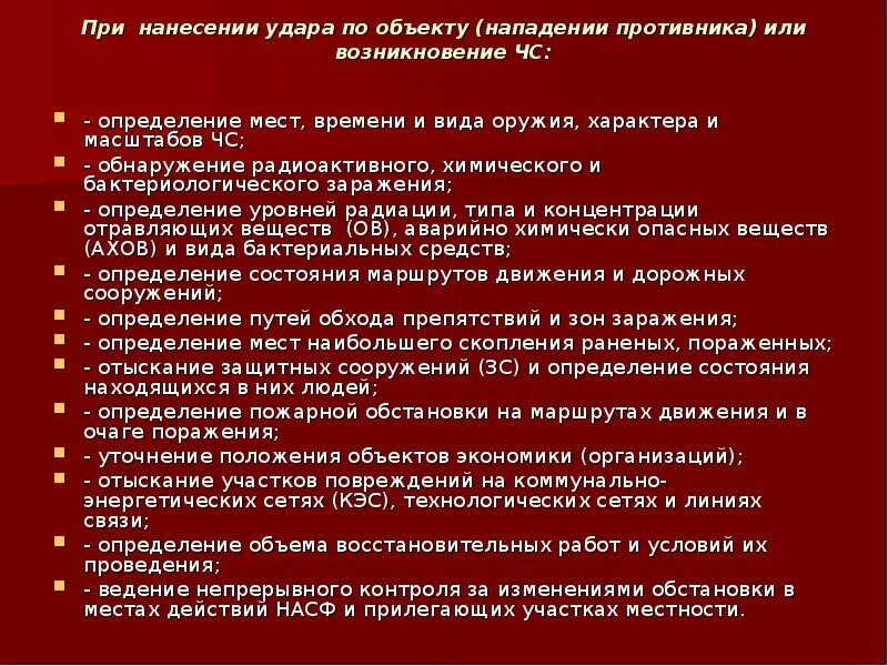 Нападение на объект действия сотрудников охраны. Ограничения по объектам нападения. Штурм объекта определение. Критерии при нападении на объект. Объект содержания для выявления заражённых.