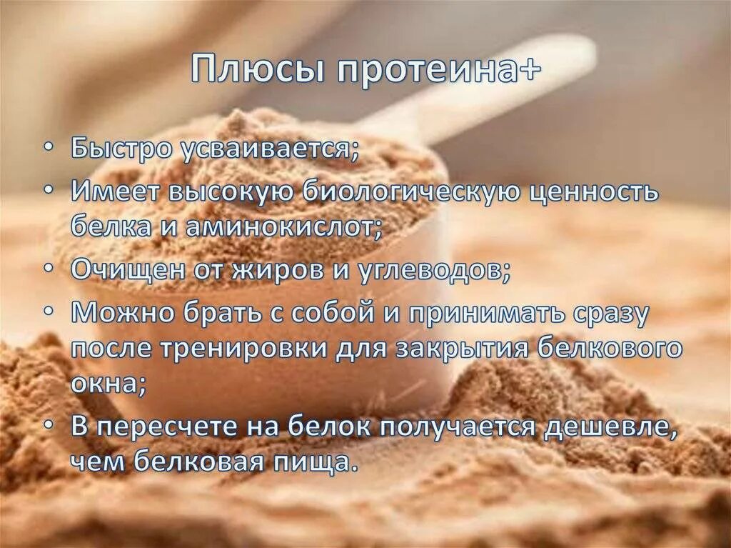 Плюсы и минусы протеина для мужчин