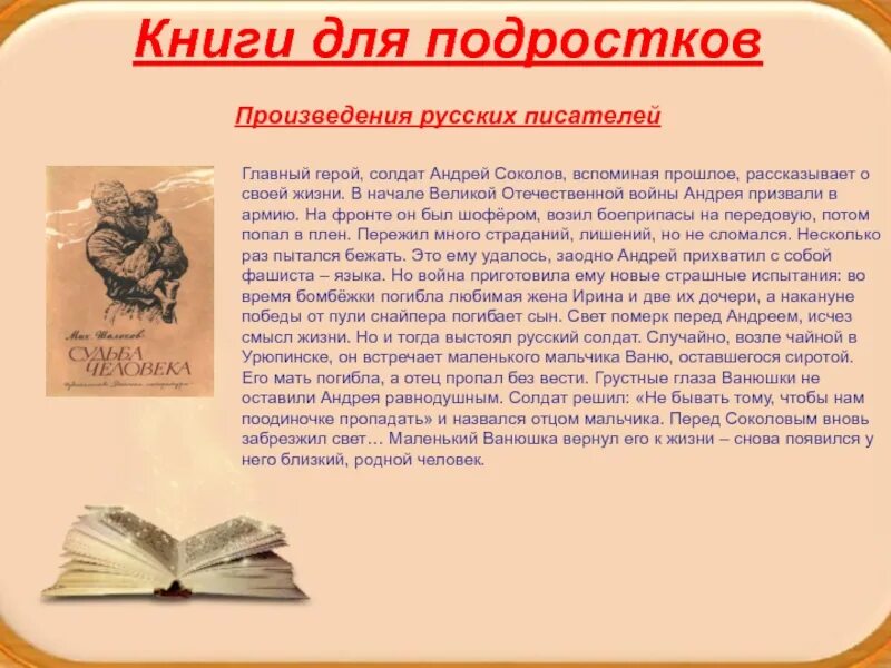 Произведение открытая книга. Образ отца в литературе. Образ отца в литературе для детей. Образ отца в литературе презентация. Образ отца в современной литературе.