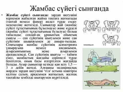 Кең жамбас және қалың жамбас фотосы