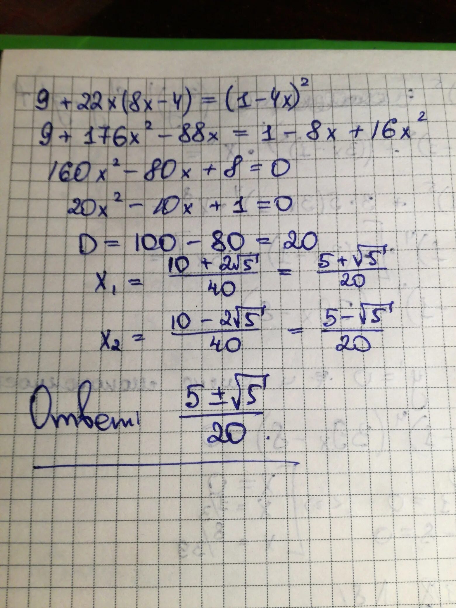13х 9 реши уравнение. (Х-2)(Х-4)=8. 4х=8х. -4х^2+8х-4. (-2х+9)(-х+8)=0.