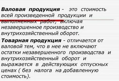 Товарная продукция определяет