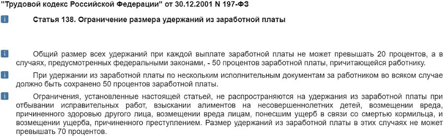 Удержания алиментов 70 процентов. Сколько могут удерживать из зарплаты. Ст 138 ТК РФ удержания. Удерживают 50 процентов с зарплаты на алименты.