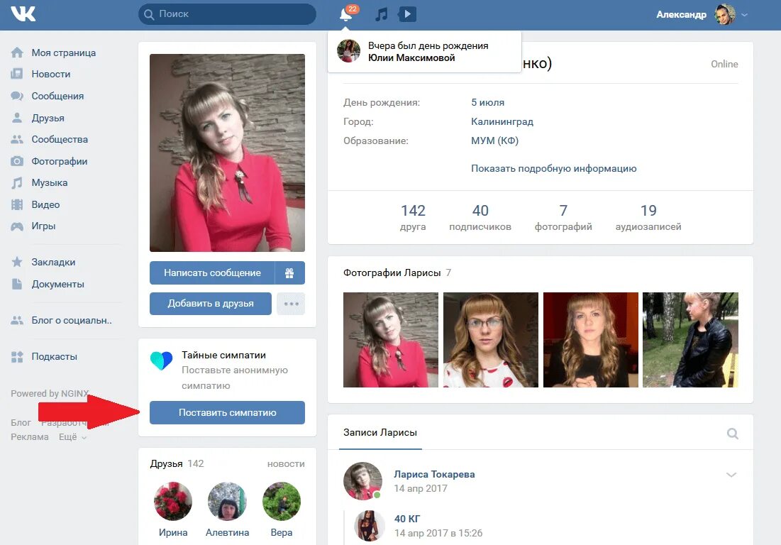 Https vk com kirovskayafkgs. Что такое симпатия в ВК. Кнопка симпатия. Тайная симпатия в ВК. Знаки симпатии в ВК.