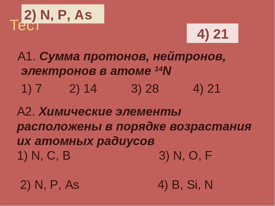 Фтор 19 протоны нейтроны. Сумма протонов и нейтронов. Протоны нейтроны электроны. Сумма протонов, нейтронов, электронов в атоме. N протоны, электронны, нитронв.