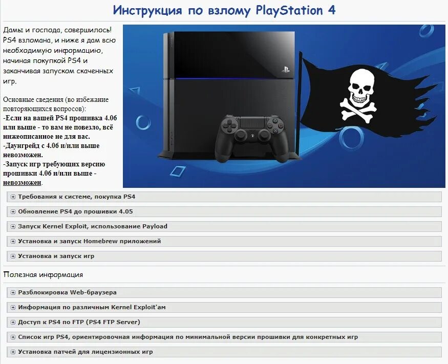 Ps4 инструкция. Взломанная ps4. Прошивка пс4. Версия прошивки пс4.