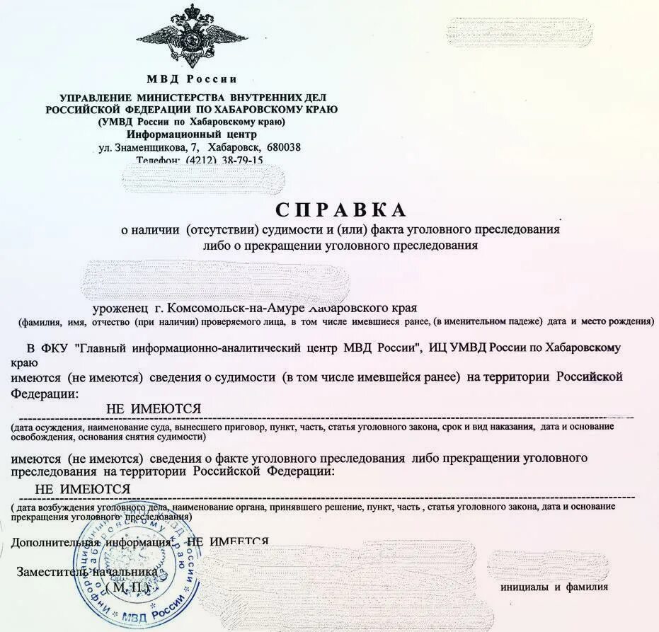 Заказать справку об отсутствии судимости apostilium3 com. Как выглядит справка об отсутствии судимости. Форма справки МВД об отсутствии судимости. Информационный центр МВД справка об отсутствии судимости. Справка о несудимости с погашенной судимостью.