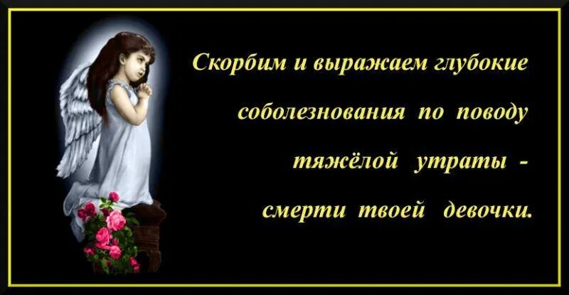 Соболезнование со смертью мамы. Соболезнование по поводу смерти. Соболезнования по случаю смерти дочери. Соболезнование по поводу смерти дочери. Соболезнования по случаю смерти мамы.