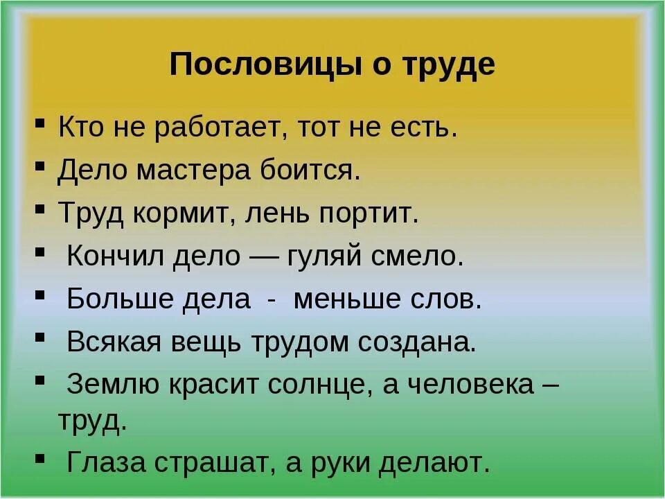 Пословица в жизни друг. Поговорки о труде. Пословицы о труде. Пословицы и поговорки о труде и трудолюбии. Плавицы и поговорки о. труде.