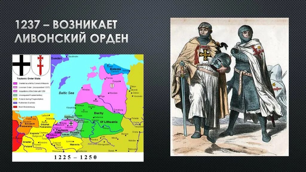 Ливонский и Тевтонский орден. Ливонский орден 1435. Тевтонский орден и Ливонский орден карта. 13 Век территория Ливонского ордена на карте. Ливонский орден 1236 год