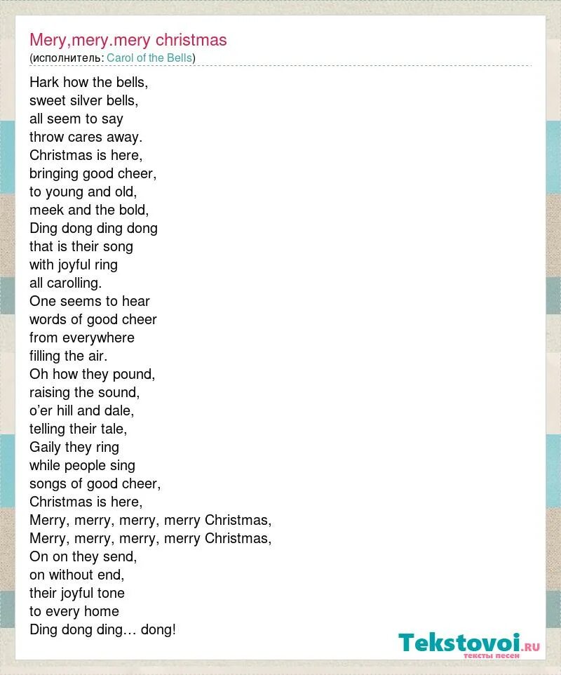Carol of the bells текст. Слова песни Merry Christmas. Пентатоникс Щедрик. Щедрик текст.