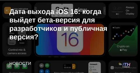 Даты релизов ios