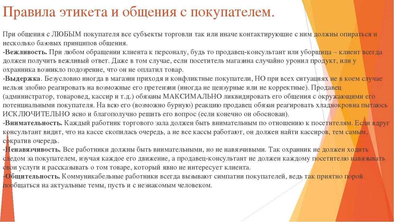 Памятка для продавцов в магазине. Памятка для продавца продуктового магазина. Правила общения с покупателями для продавцов. Памятка продавцу работы с покупателем.