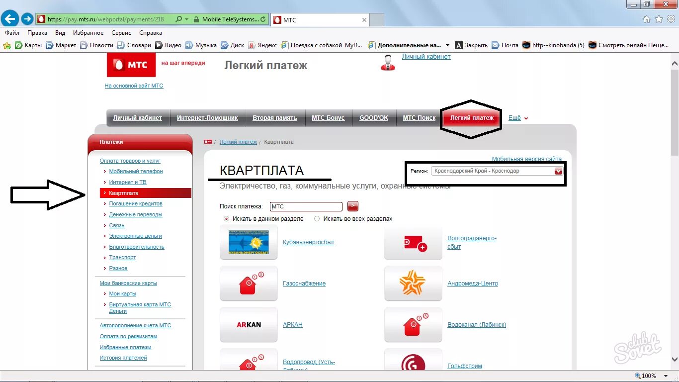 Оплатить связь без комиссии. Кабинет-квартплата. МТС банк "ЖКХ". Оплатить ЖКХ через личный кабинет МТС.