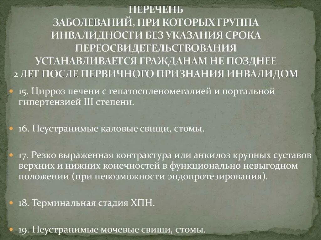 Инвалидность 2 группы перечень заболеваний. Перечень документов для получений инвалидности. Перечень документов для получения инвалидности по онкологии. Инвалидность 3 группы перечень. Диабет 2 группы дают инвалидность