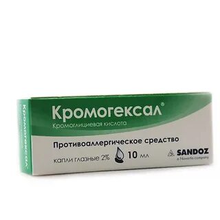 Кромоглициевая кислота для глаз