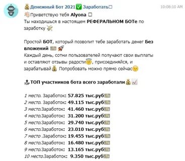 Как зарабатывают боты