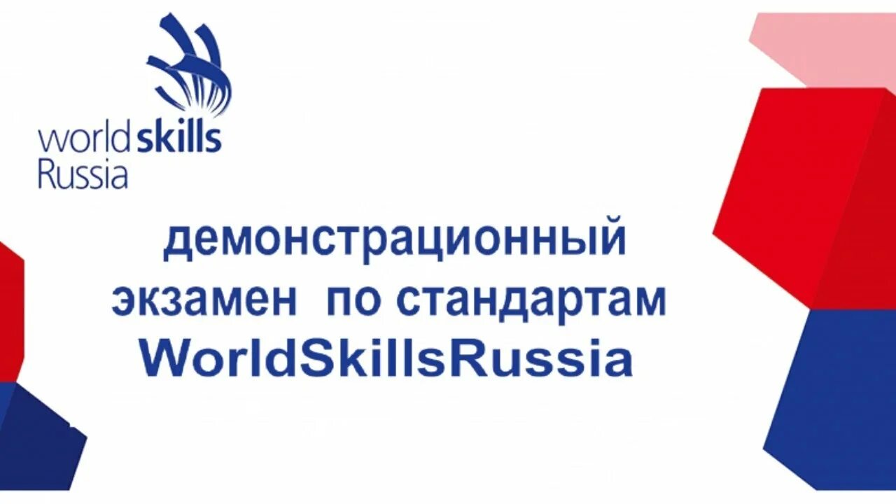 Экзамены ворлдскиллс. Демонстрационный экзамен по стандартам worldskills. Демонстрационный экзамен. Демонстрационный экзамен. Сертификат демонстрационного экзамена ворлдскиллс.