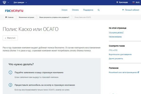 Сбербанк страхование осаго. Полис осаго через госуслуги. Как оформить осаго через госуслуги. Страховка на машину через госуслуги. Как оформить осаго пошаговая инструкция.