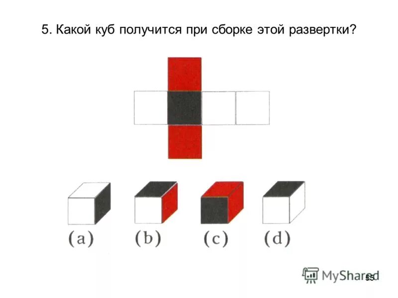 задачи на развертку кубика. задачи на развертки. из каких разверток получится кубическая палатка. развертка кубика задания. даны развертки 5 геометрических фигур кубов.