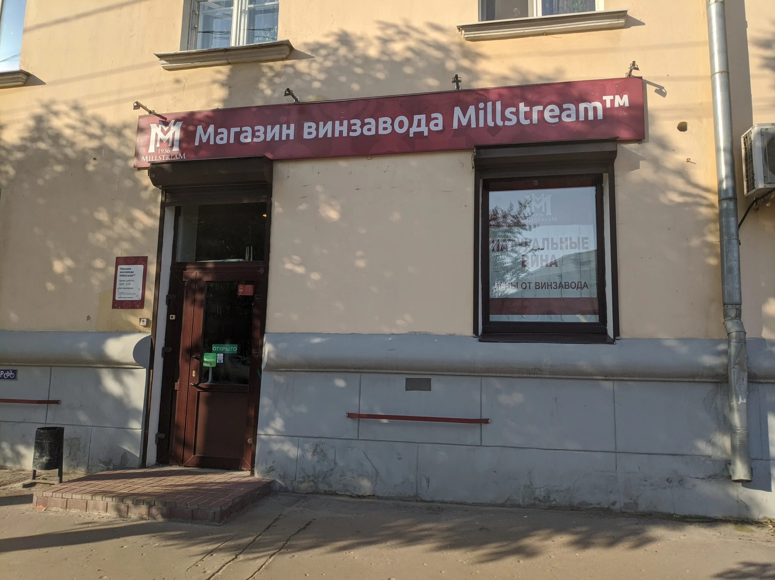 Панорама: Мильстрим, алкогольные напитки, просп. Гагарина, 182, Нижний Новгород 