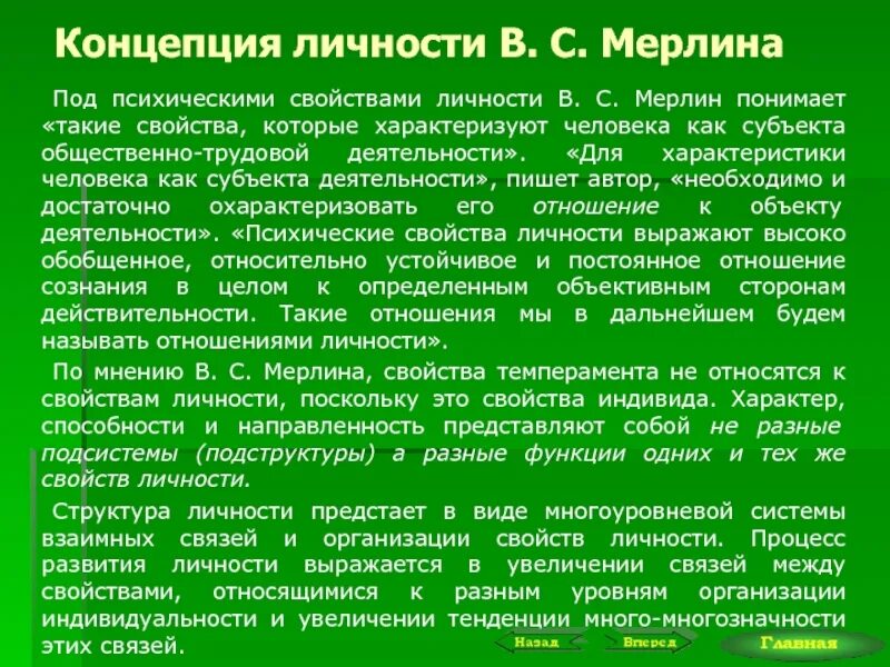 Концепции личности кратко. Концепция личности Мерлина. Теория личности по Мерлину. Концепции личности. Концепция индивидуальности Мерлина.