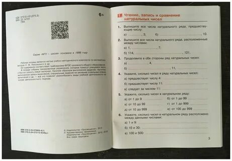 Рабочая тетрадь 5 класс шевкин