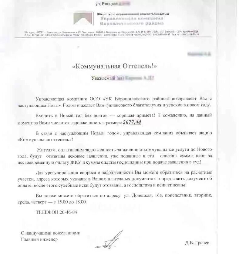 Ходатайство о списании пени за коммунальные услуги. Заявление на списание пени. Образец заявления о списании пени за коммунальные услуги ЖКХ. Заявление о списании долга за ЖКХ. Как списать пеню за коммунальные услуги