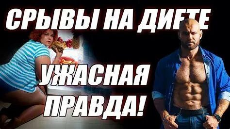 Что делать если сорвался