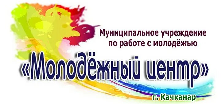 многофункциональный молодежный центр молодежь оренбуржья. молодежный центр старт россошь. городской молодежный центр. молодежный центр телефон. молодежный центр телефон.