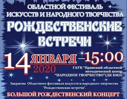 Афиша бмз брянск