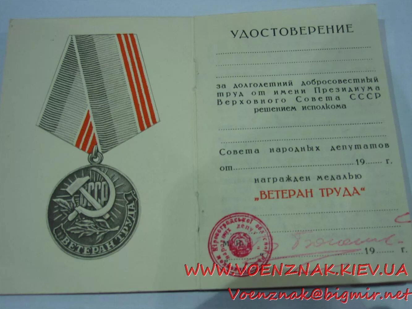 Медаль ветеран труда отличия. Медаль "ветеран труда СССР". Удостоверение к медали ветеран труда.