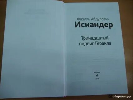 Подвиг тринадцатой