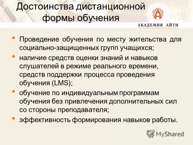 Достоинства дистанционной формы обучения. Недостатки дистанционной формы обучения. Преимущества дистанционного. Преимущества дистанционного обучения. Достоинства дистанционной формы обучения.