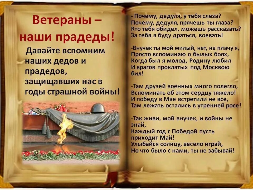 День победы стихи деду. Стих про Деда на войне. Стихотворение о дедушке ветеране войны. Стихотворение о войне. Прадед стихотворение про войну.