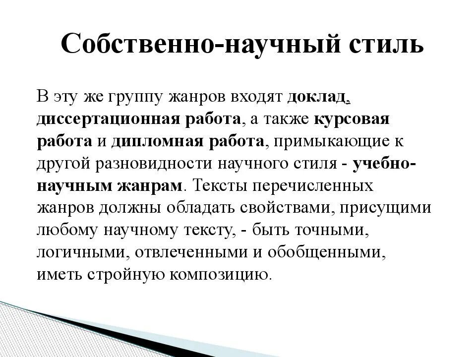 Урок основные подстили научного стиля. Научный стиль. Научный стиль текста примеры. Собственно научные Жанры. Жанры собственно научного стиля.