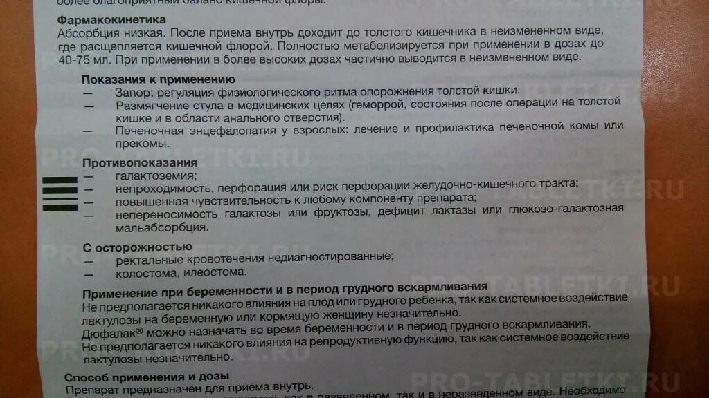 Через сколько после приема дюфалака. Дюфалак лактулоза сироп инструкция. Дюфалак таблетки инструкция. Дюфалак дозировка для детей.