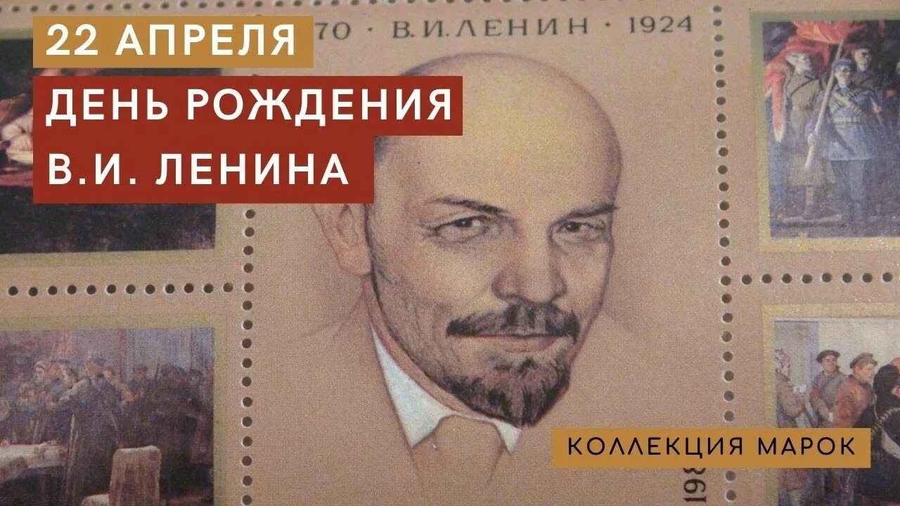 День рождения ленина 22. День рождения ленина открытки. Партия свободы и справедливости. 20 апреля кто родился ленин. День рождения ленина.