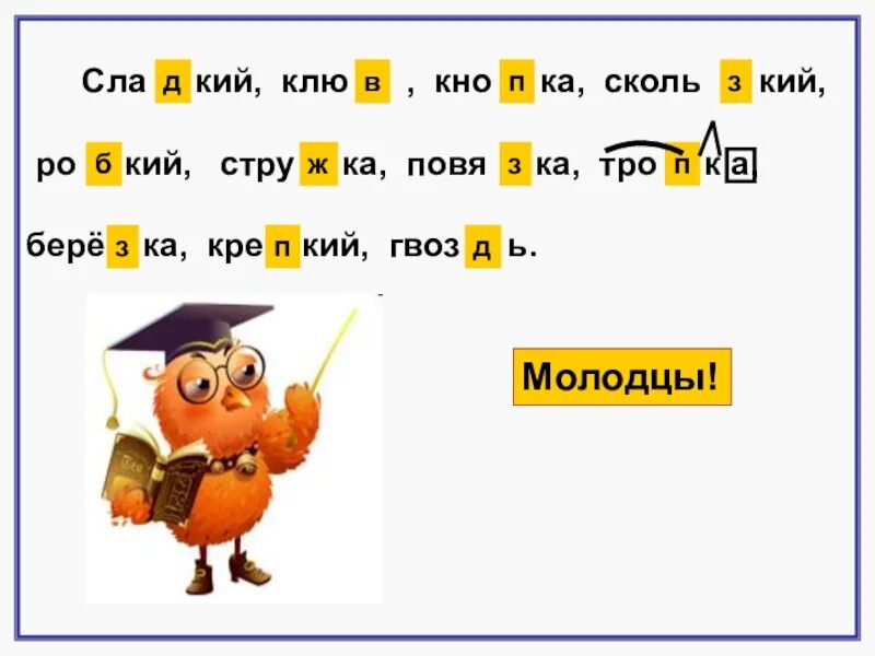 Парные согласные. Д-Т парные согласные правило. Слова с парными согласными д-т. Парные согласные 1 класс. Три слова с парным согласным