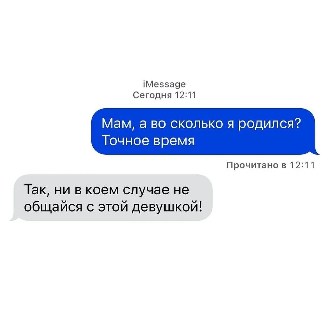 Насколько достоверный. Мам во сколько я родился Мем. Мама когда я родился Мем. Мама во сколько я родился. Мам а во сколько я родился точное время Мем.