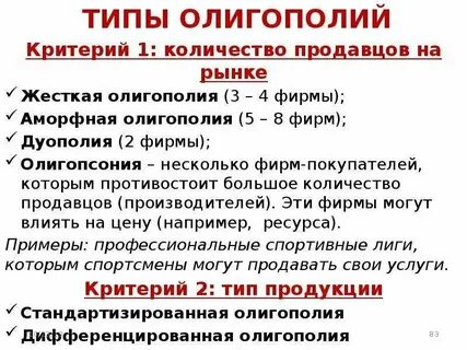 Рынок олигополии виды олигополии
