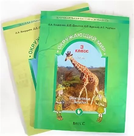 Окружающий мир 3 класс учебник иванов. Вахрушев окружающий мир фото. Окр.мир 3 класс учебник Баласс.