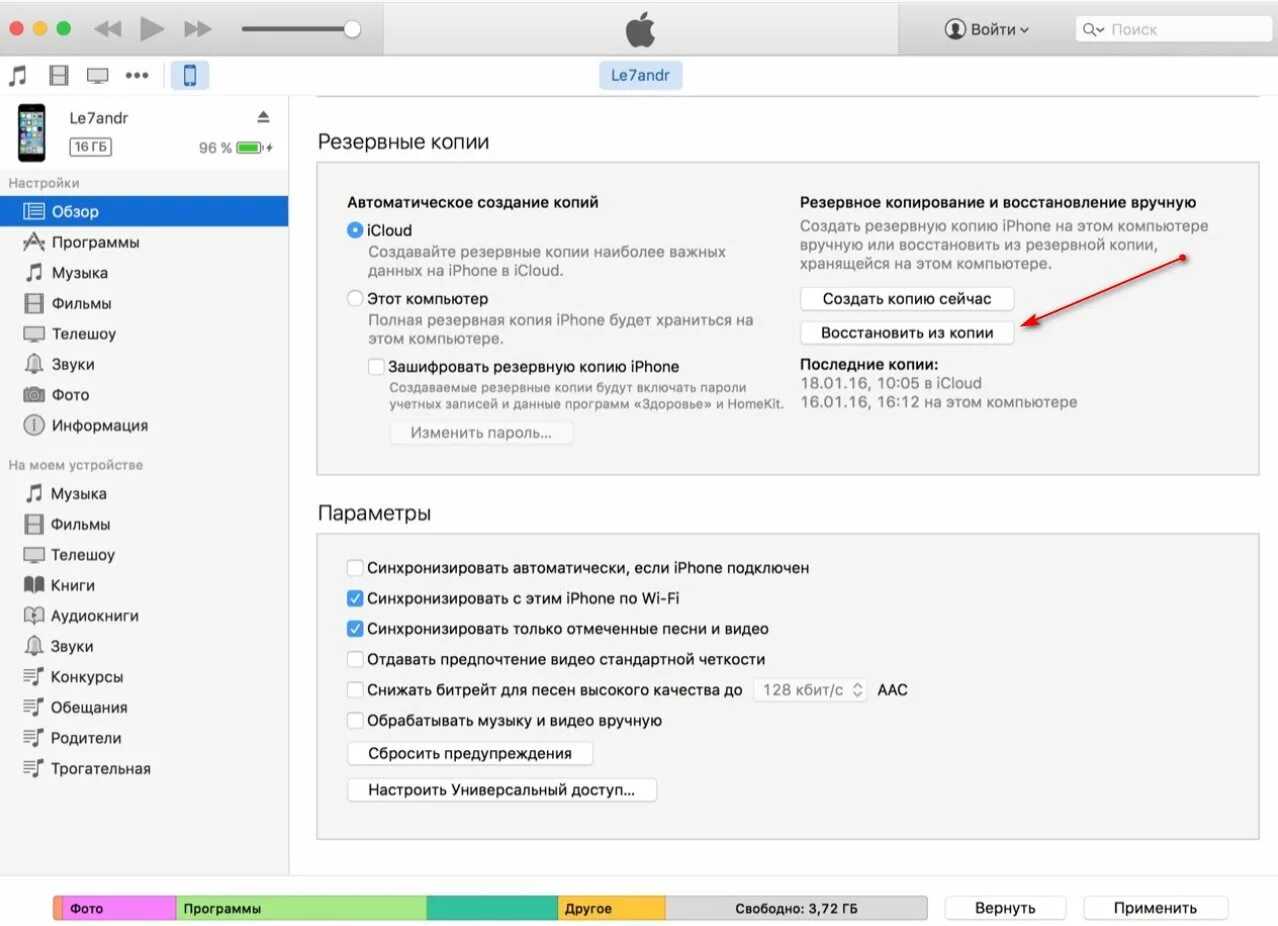 Синхронизация айфона с компьютером через айтюнс. Как удалить резервную копию айфон. Как синхронизировать айфон с айтюнс. Как синхронизировать айфон с компьютером. Восстановление из резервной копии iphone