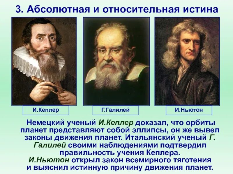 Подбери к каждому ученому его труд. Открытия Коперника Галилея Ньютона. Галилей и Кеплер. Галилео Галилей и Кеплер. Аристотель Галилей Ньютон.